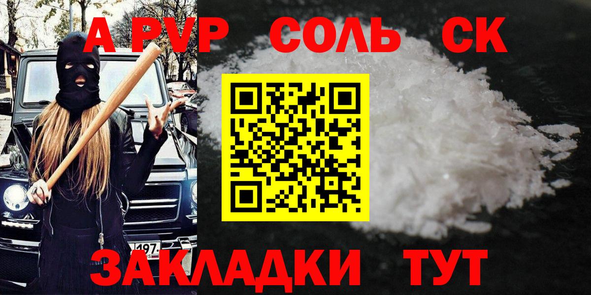 A PVP  Alpha-PVP крисы CK  Вход с VPN  A-PVP Соль  А ПВП VHQ  Самара 