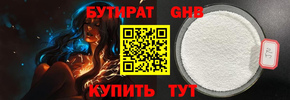 БУТИРАТ бутик Самара