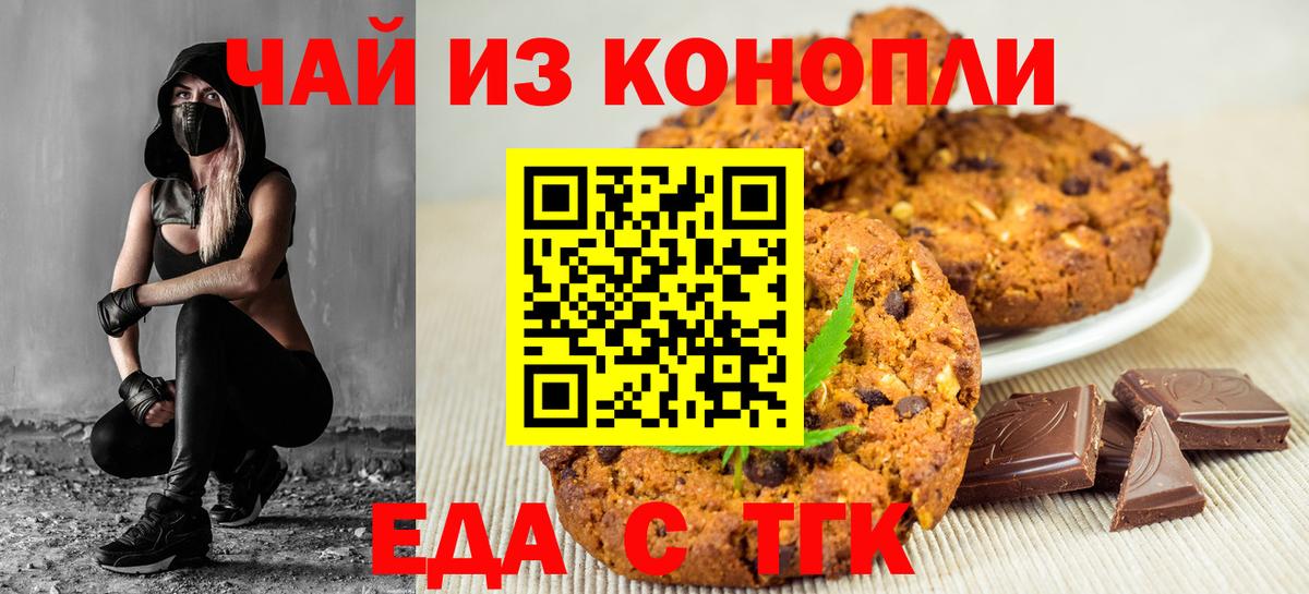 Самара  Печенье с ТГК марихуана  Вход с VPN 